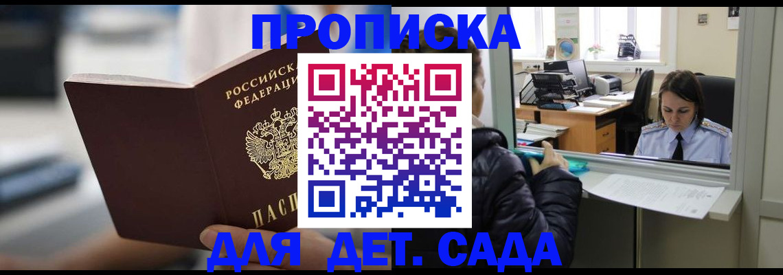временная прописка в Кукморе